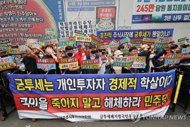 한국주식투자자연합회, 금투세 폐지 촉구 집회(서울=연합뉴스) 서대연 기자 = 한국주식투자자연합회(한투연) 회원들이 30일 오후 서울 영등포구 더불어민주당 당사 앞에서 금융투자소득세(금투세) 폐지 촉구 집회를 열고 
