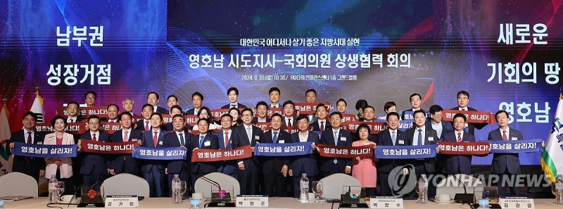 영호남 <b>시도지사</b>·<b>국회의원</b>, 남부권 성장거점 만들기 '한뜻'