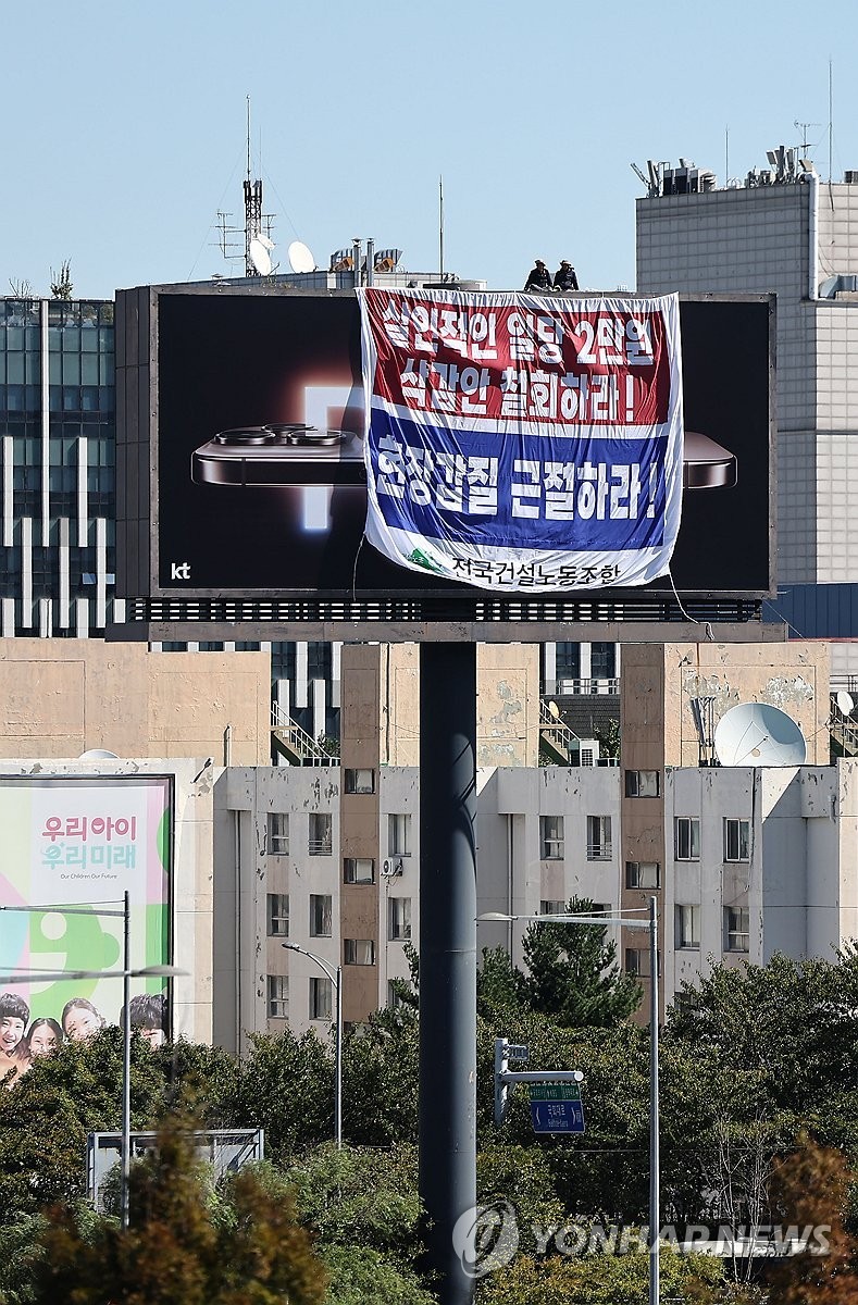 <b>건설노조</b>, 여의2교 <b>광고탑</b> 고공농성