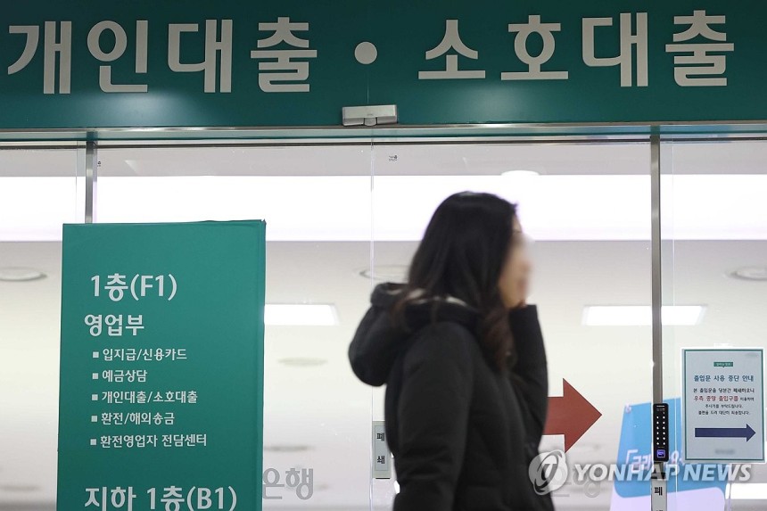 은행 대출 [연합뉴스 자료사진]
