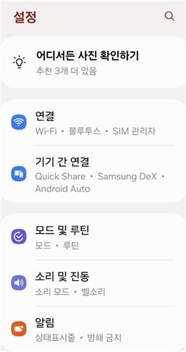 갤럭시 설정 메뉴
[기기 캡처. 재판매 및 DB 금지]