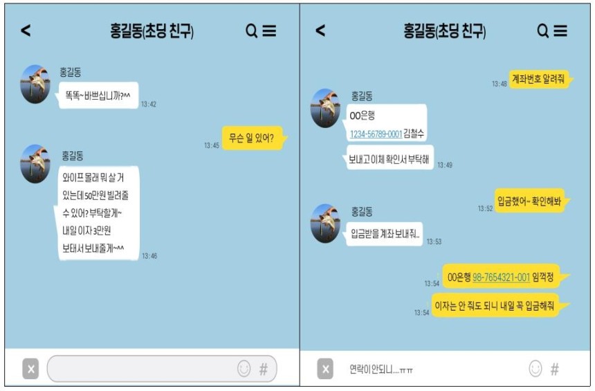 좀비폰 메신저를 이용한 실제 범행 대화 내용 [경찰청 제공. 재판매 및 DB 금지]
