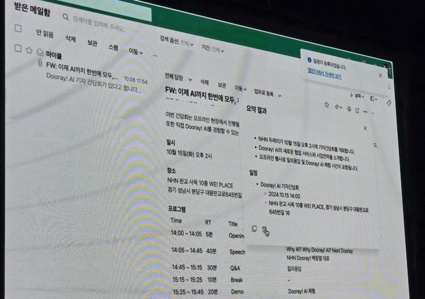 두레이 AI로 메일을 요약하고 일정으로 등록하는 모습 시연
[촬영 김주환]