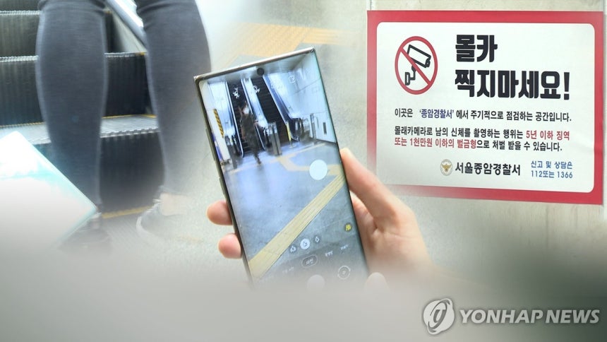불법촬영 범죄 (CG) [연합뉴스TV 제공]