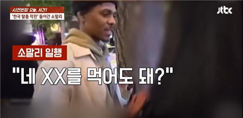조니 소말리가 한국인 여성에게 영어로 성희롱 발언을 하는 모습<br />
[JTBC 사건반장 영상 캡처. 재판매 및 DB 금지] 
