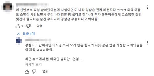조니 소말리 유튜브 채널에 달린 신변보호 관련 댓글 일부 캡처<br />
[조니 소말리 유튜브 댓글 캡처. 재판매 및 DB 금지]