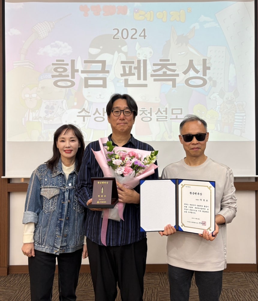 '2024 황금펜촉상' 받은 청설모(본명 박상준) 작가
[웹툰협회 제공. 재판매 및 DB 금지]