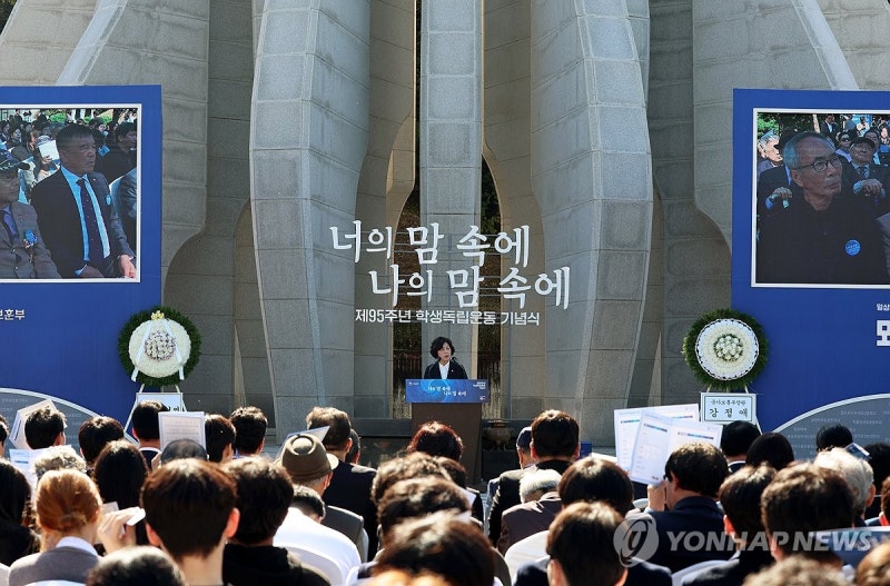 제95주년 <b>학생독립운동 기념식</b>