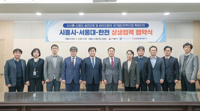 <b>시흥시</b>·한전·<b>서울대</b>, 신시흥~신송도 <b>송전선로</b> 건설 상생협약