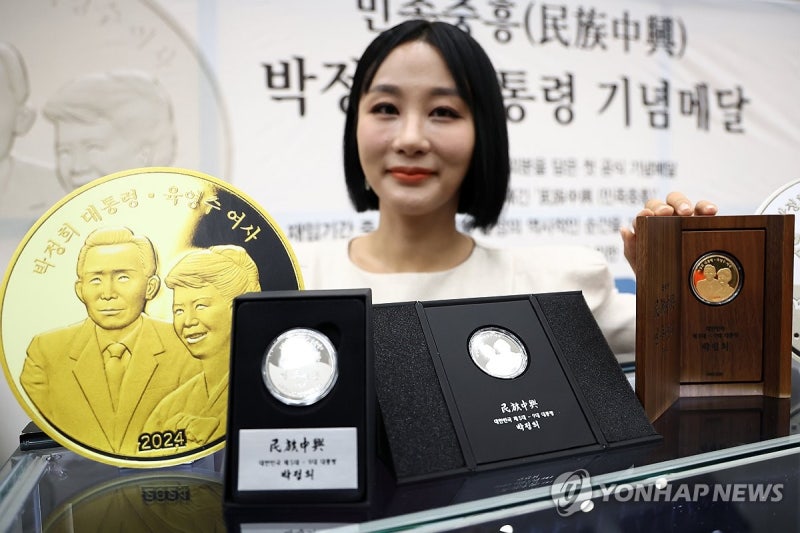 ‘<b>박정희</b> 전 <b>대통령</b>-육영수 여사’ <b>기념메달</b> 출시