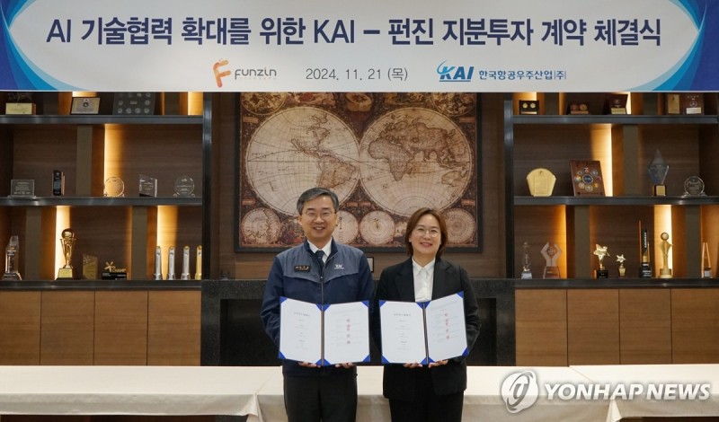 KAI-펀진, AI 기술협력 확대를 위한 지분투자 계약 체결식