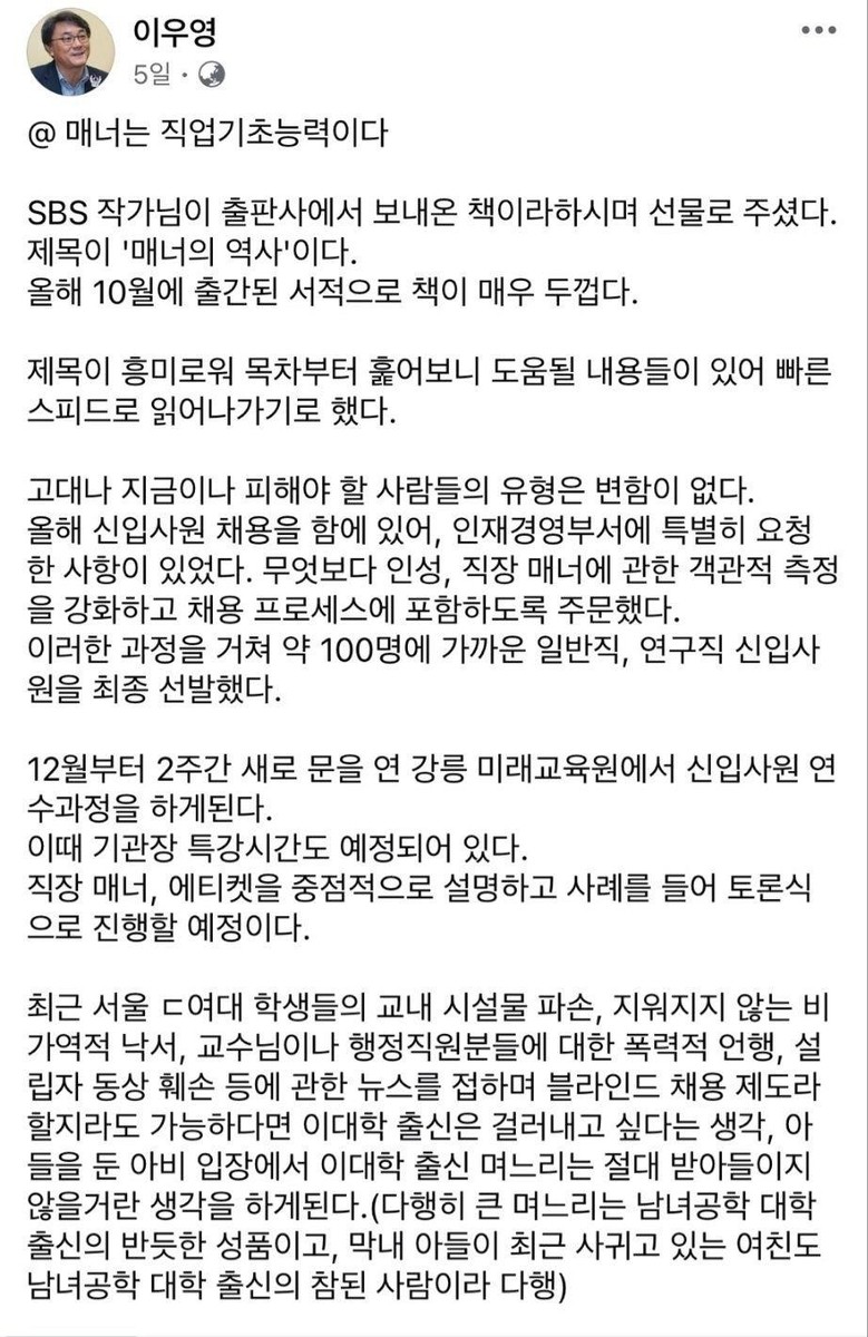 <b>산업인력공단 이사장</b>, SNS에 "ㄷ여대 <b>출신</b>, 걸러내고 싶다"