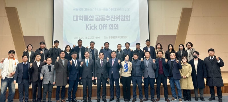 <b>목포대</b>·<b>순천대</b>, '공동 추진위' 출범…2026년 3월 <b>통합</b> 목표