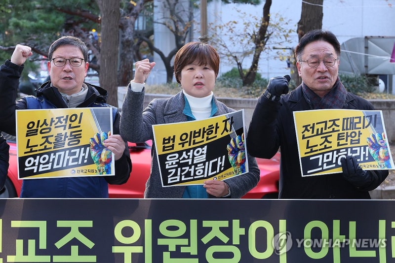 구호 외치는 <b>전희영 전교조 위원장</b>