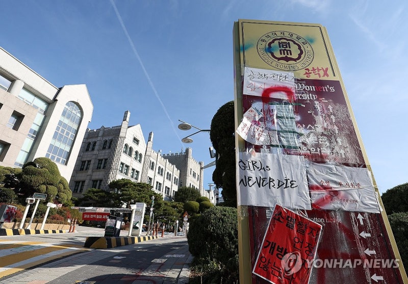 <b>동덕여대</b> 총학, 논란 속 <b>본관</b> 점거 23일 만에 풀기로