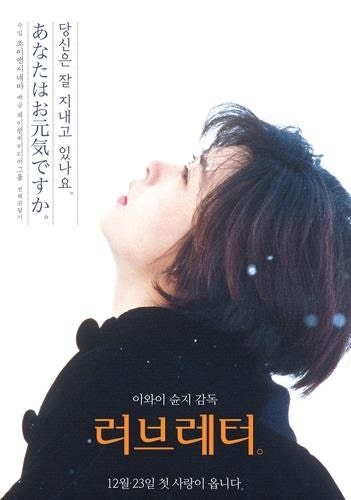 "오겐키데스카" 日영화 '<b>러브레터</b>' 주인공 <b>나카야마 미호</b> 사망(종합)