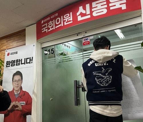 국힘 사무실에 근조화환·계란 투척…<b>김재섭</b> 집 앞 흉기도(종합)
