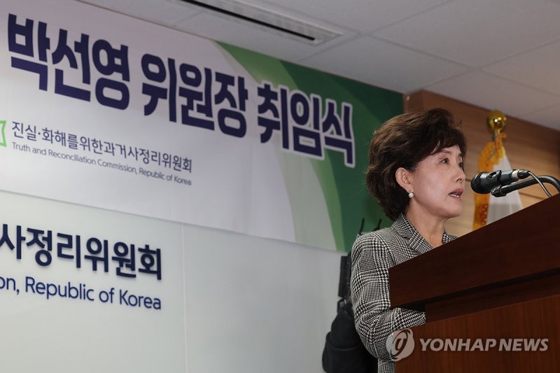 <b>박선영</b> 신임 <b>진실화해위원장 취임</b>사