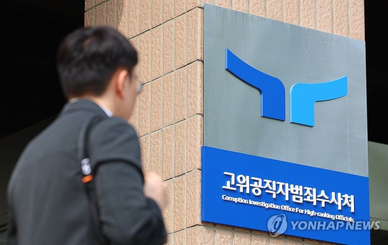 <b>공수처</b>, 합동참모본부 <b>계엄과장</b> 참고인 조사…전날 소환