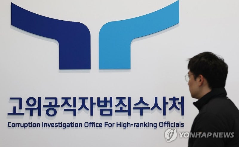 [2보] 공조본, '내란혐의' 윤 <b>대통령 체포영장 청구</b>