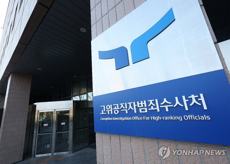 <b>공수처</b>, '비상<b>계엄</b> 체포조 운용·요원 출동' <b>방첩사</b> 압수수색