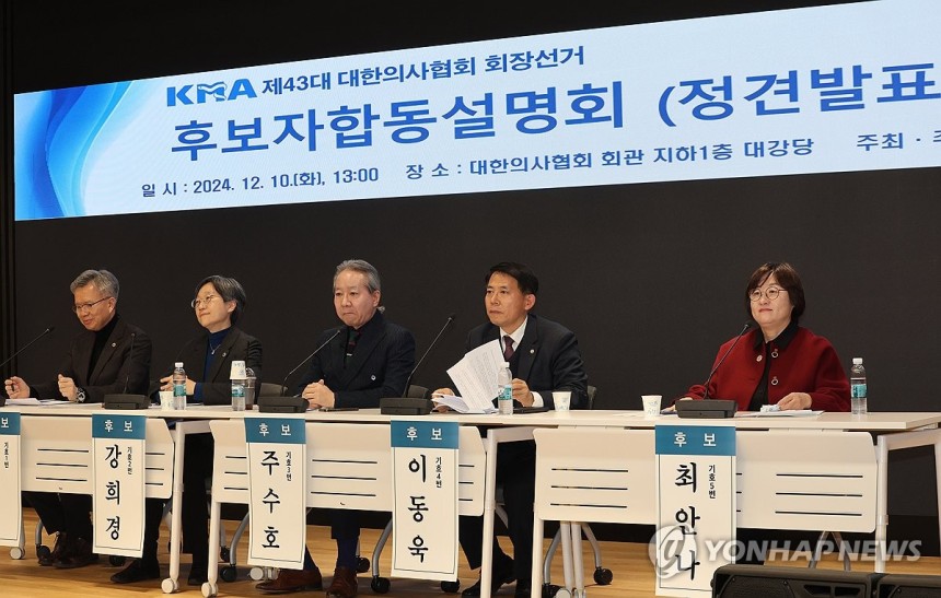 대한의사협회 회장선거 후보자합동설명회 (서울=연합뉴스) 임화영 기자 = 10일 오후 서울 용산구 대한의사협회(의협)에서 제43대 의협 회장선거 후보자합동설명회(정견발표회-중앙)가 진행되고 있다.     왼쪽부터 김택