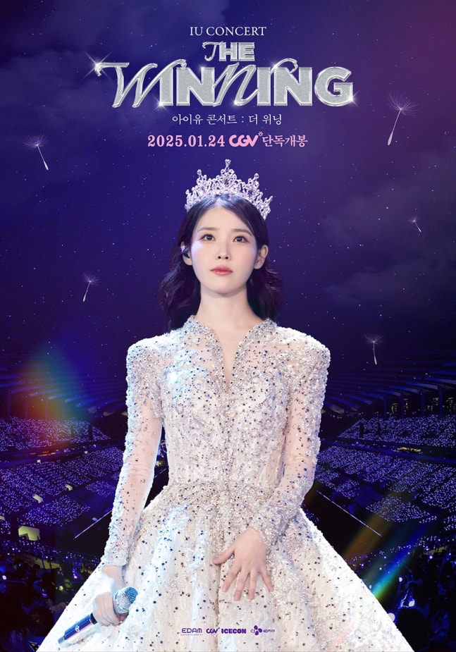 아이유 콘서트 실황 영화 24일 개봉소식!!!