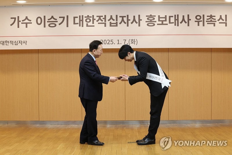 <b>대한적십자사</b>, <b>이승기</b>에 <b>홍보대사</b> 위촉패 전달