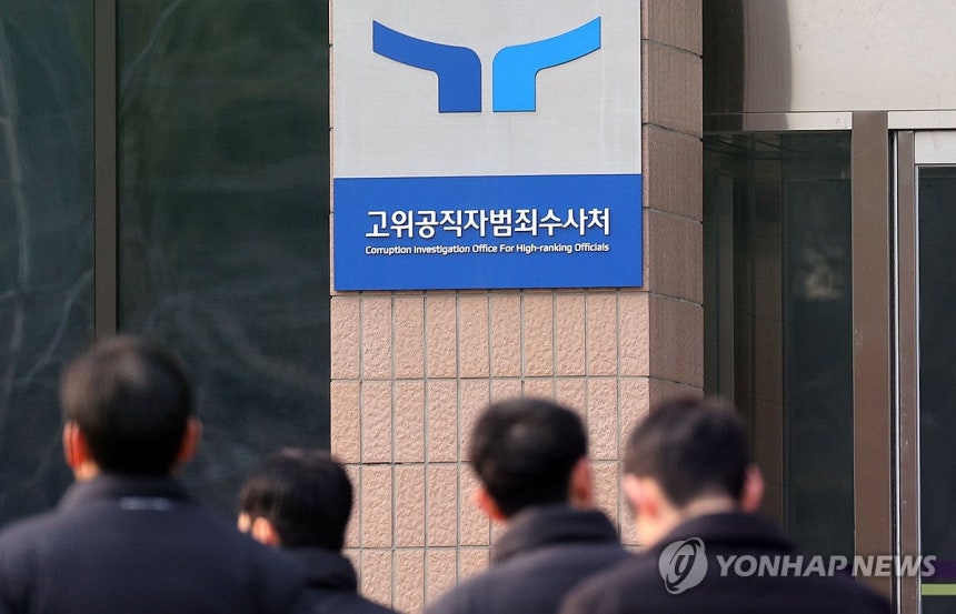 고위공직자범죄수사처 (과천=연합뉴스) 한종찬 기자  = 13일 오전  경기도 정부과천청사 공수처. 2025.1.13 saba@yna.co.kr