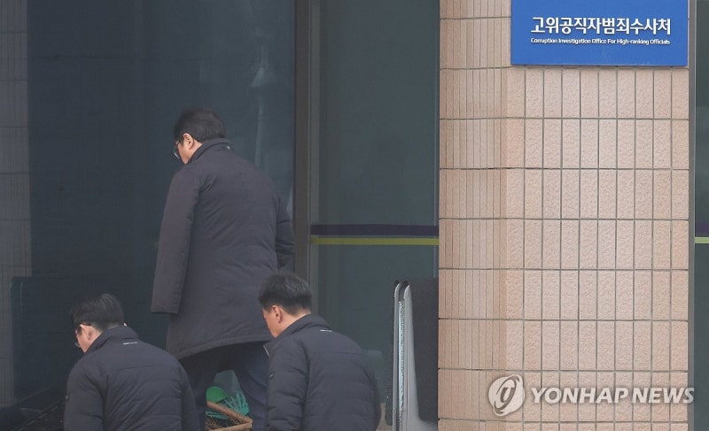 공수처 "3자 회동, <b>체포</b>영장 집행계획에 영향 안줄 것"