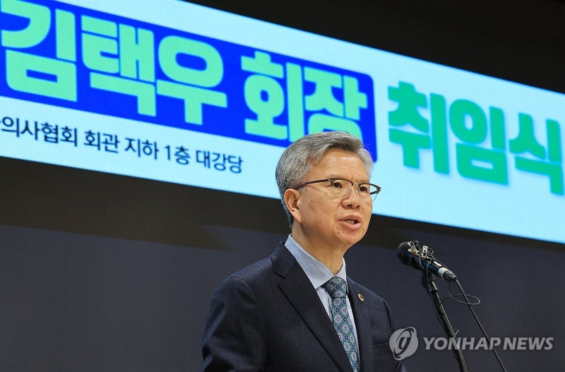 <b>김택우</b> 신임 <b>의협회장</b> 취임사