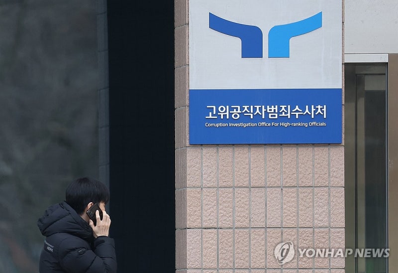 <b>공수처</b>, '구속후 첫 <b>조사 불응</b>' 尹에 20일 오전 출석 재통보