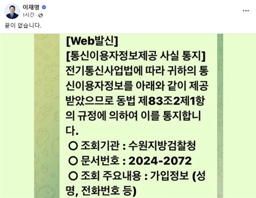 [더불어민주당 이재명 대표 페이스북 캡처. 재판매 및 DB금지.]