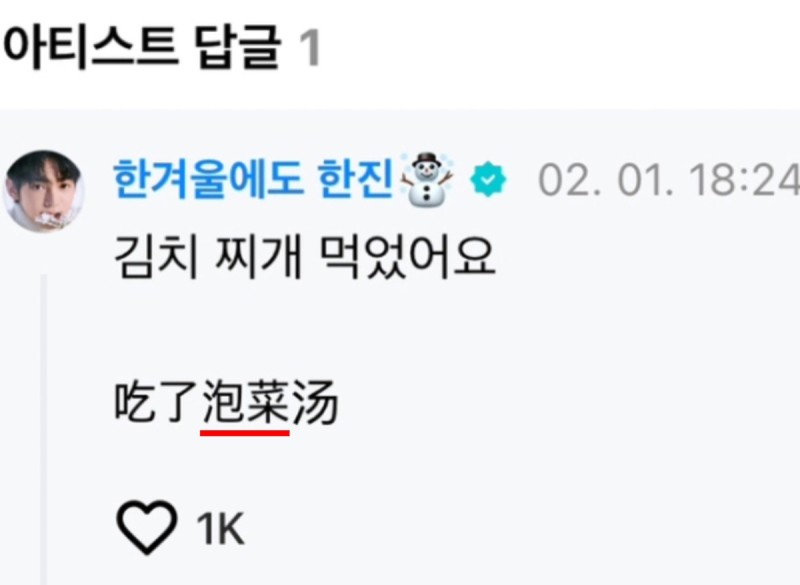 <b>김치</b>를 <b>파오차이</b>로 표기한 中출신 아이돌…<b>서경덕</b> "잘못한 일"