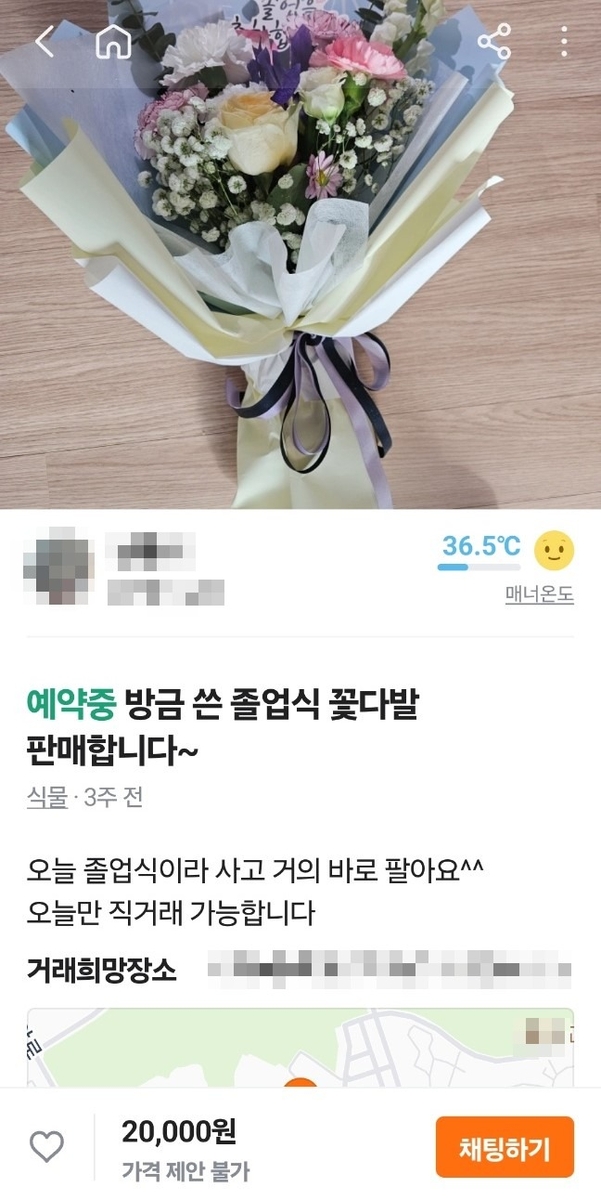 [당근 캡처. 재판매 및 DB 금지]
