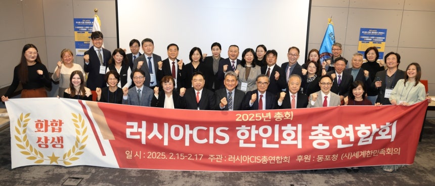 '광복 80주년' 러시아·CIS 한인회, 조지아서 모국과 소통 강조