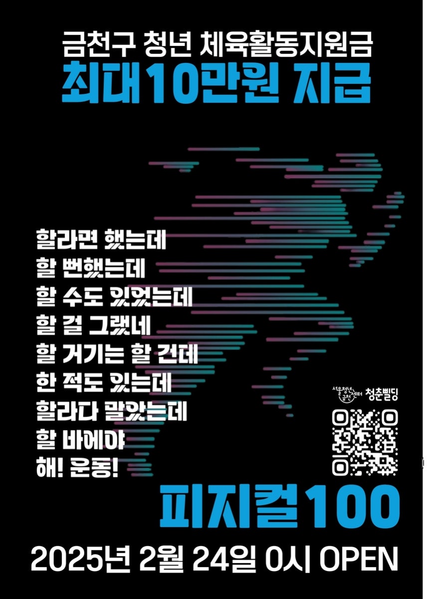 금천구 '피지컬 100' 참여자 모집 [금천구 제공. 재판매 및 DB 금지]