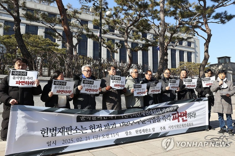 시민사회단체연대회의, <b>윤석열 파면 촉구</b>