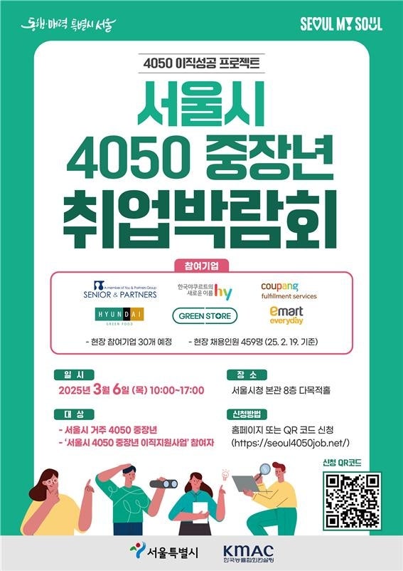 Korean job fair poster