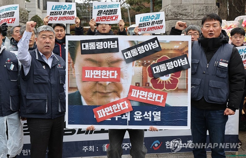 양대노총, <b>파면</b> 촉구 퍼포먼스