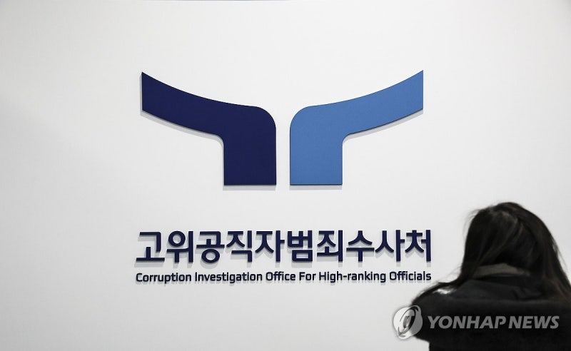 공수처 "尹 위법수사 확인된 것 아냐…즉시<b>항고</b> 여부 지켜볼것"