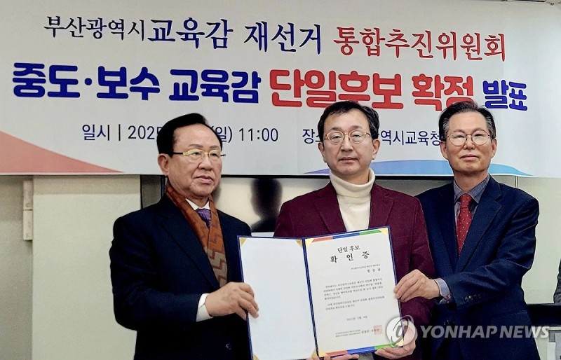 <b>부산교육감</b> 중도·보수진영 단일후보 <b>정승윤</b>씨 선정