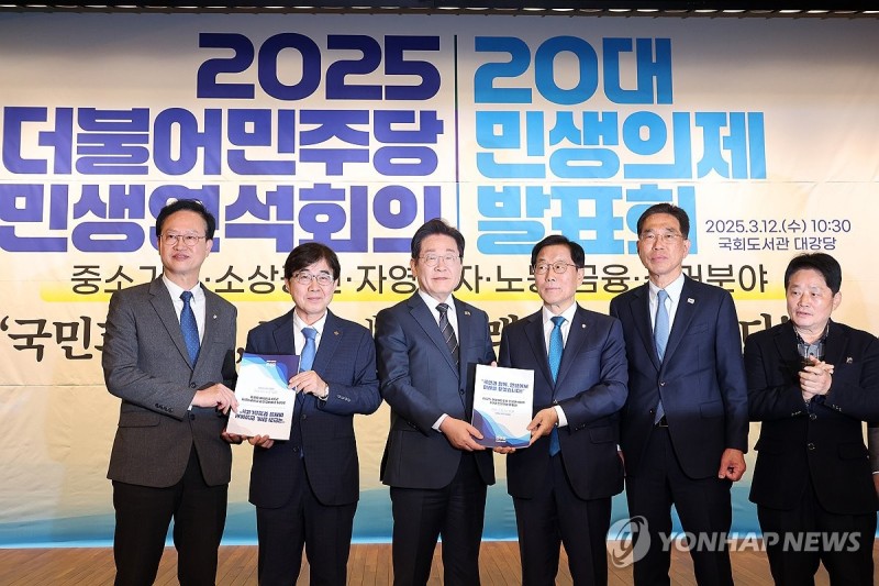 더불어민주당 <b>민생</b>연석회의 20대 <b>민생</b>의제 발표회