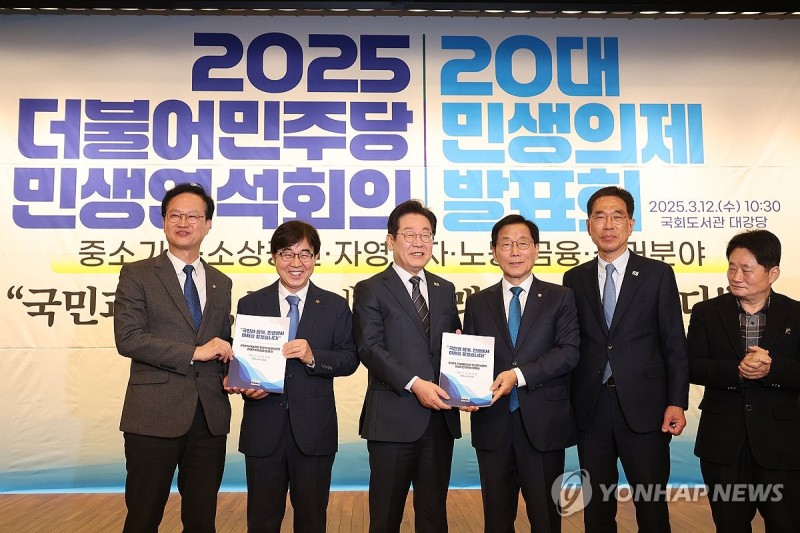 더불어민주당 <b>민생</b>연석회의 20대 <b>민생</b>의제 발표회