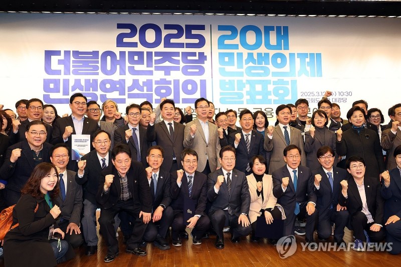 더불어민주당 <b>민생</b>연석회의 20대 <b>민생</b>의제 발표회