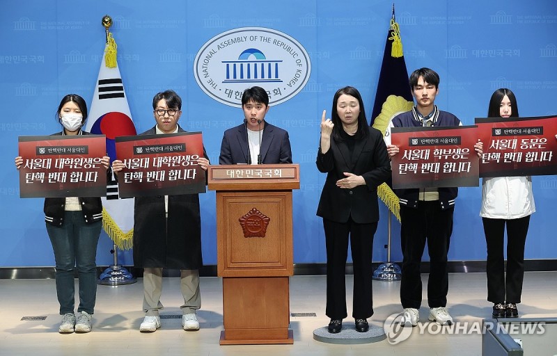 서울대생, <b>탄핵 반대 기자회견</b>