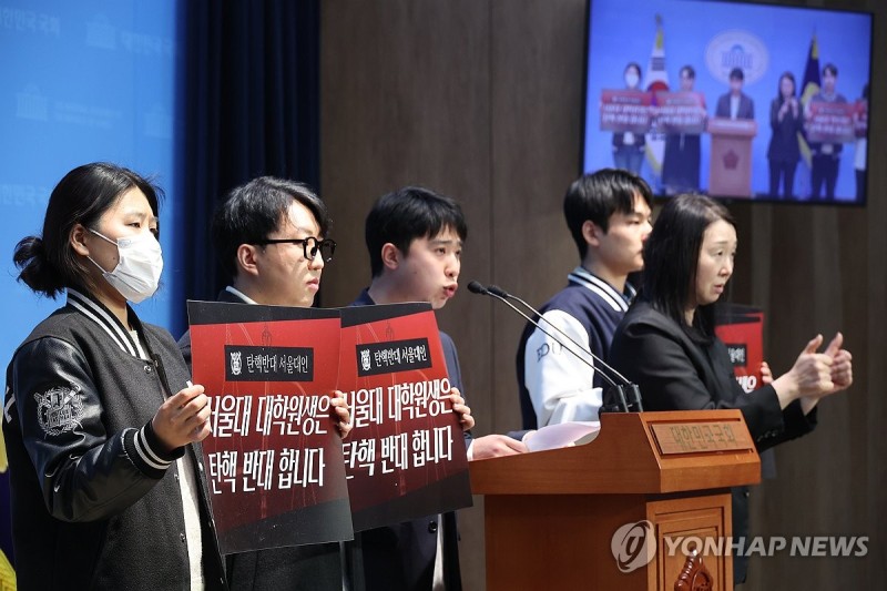 서울대생, <b>탄핵 반대 기자회견</b>