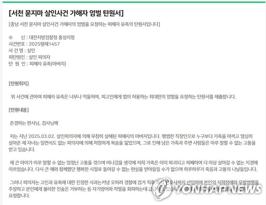 이지현 엄벌 탄원서 [온라인커뮤니티 캡처. 재판매 및 DB 금지]