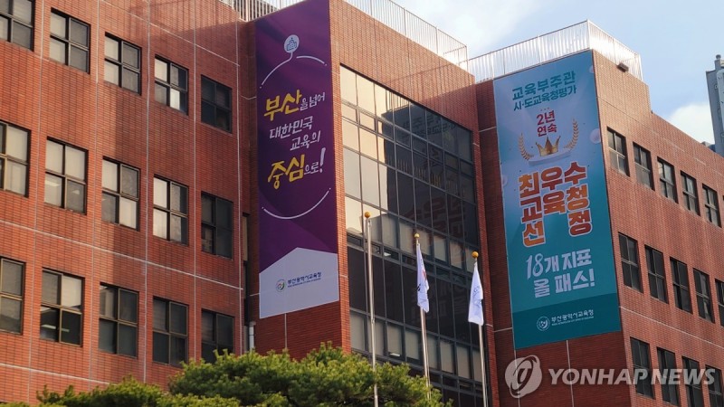 부산교육청, <b>AI 디지털교과서</b> 지원 플랫폼 운영