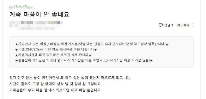 창원NC파크 사망사고 관련 야구팬 반응 [NC다이노스 서포터즈 카페 